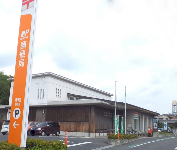 郵便局　早島郵便局（郵便局）まで450m