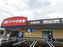 ドラックストア　クスリのアオキ水道町店（ドラッグストア）まで1049m