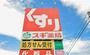 ドラックストア　スギ薬局アエル店（ドラッグストア）まで1101m