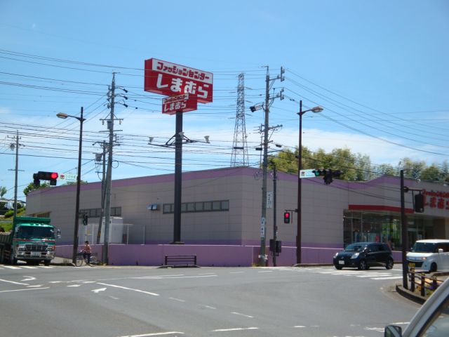 その他　しまむら（その他）まで130m