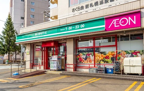 スーパー　まいばすけっと厚別中央2条4丁目店（スーパー）まで120m