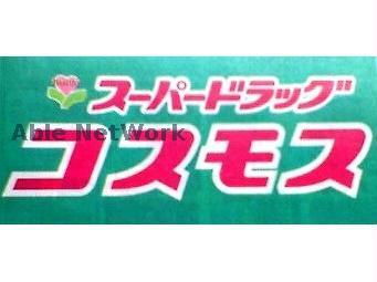 【熊本市東区月出のアパートのドラックストア】