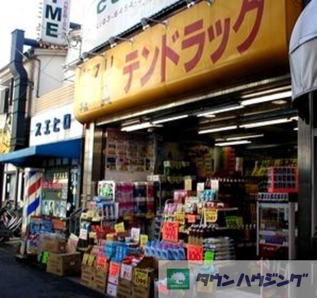 【北区赤羽北のマンションのドラックストア】