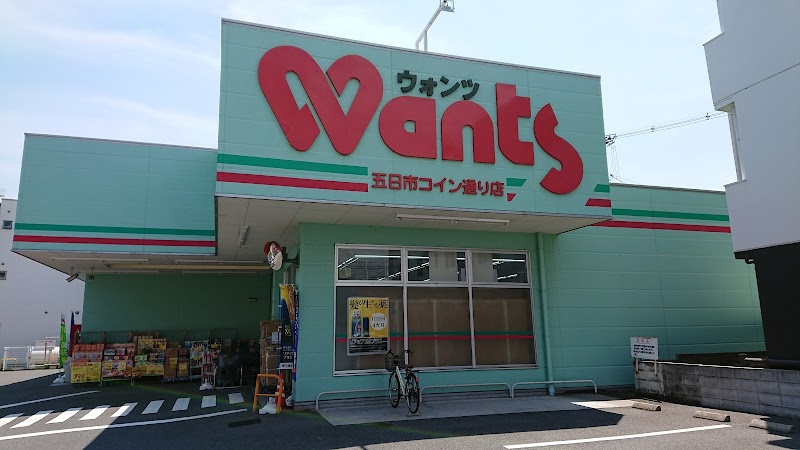 ドラックストア　ウォンツ五日市コイン通り店（ドラッグストア）まで387m