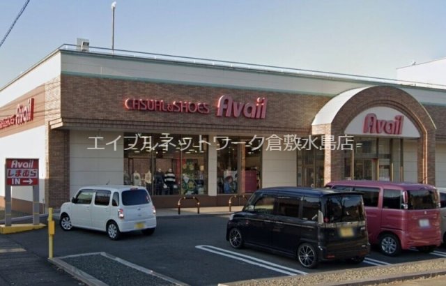 その他　アベイル新倉敷店 691m