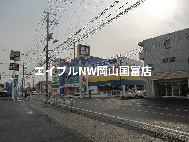 ホームセンター　エディオン西大寺店（ホームセンター）まで603m