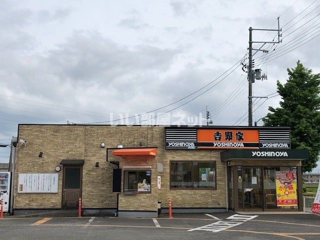 飲食店　吉野家柳生店（飲食店）まで453m