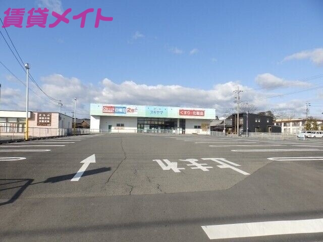 ドラックストア　ドラッグスギヤマ坂部店（ドラッグストア）まで592m