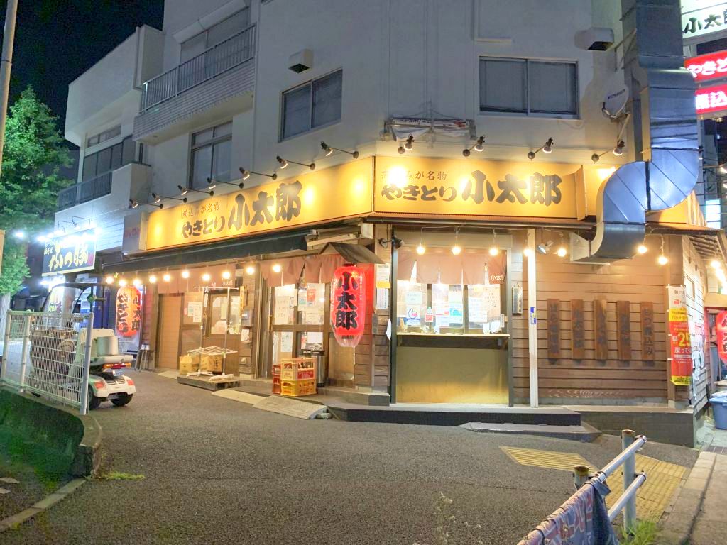 その他　やきとり小太郎 八王子店（その他）まで276m