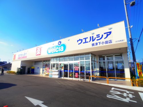 ドラックストア　ウエルシア焼津下小田店（ドラッグストア）まで1073m