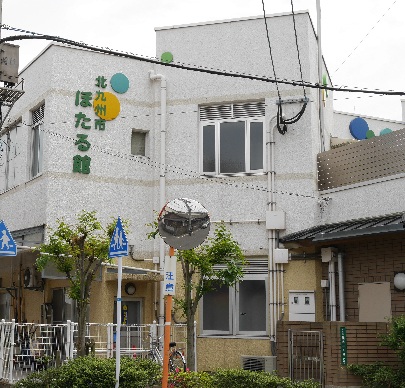 その他　【北九州市ほたる館】（その他）まで1179m