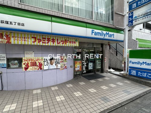 コンビニ　ファミリーマート 荻窪五丁目店（コンビニ）まで435m
