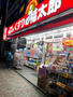 ドラックストア　くすりの福太郎柏西口店（ドラッグストア）まで3034m