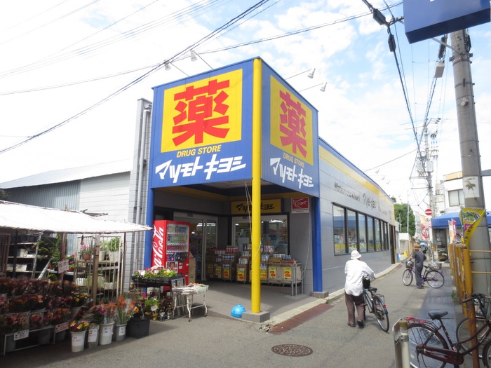 ドラックストア　マツモトキヨシ（ドラッグストア）まで1060m