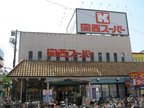 スーパー　関西スーパーマーケット長居店（スーパー）まで382m