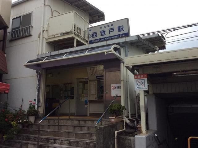 その他　西登戸駅（その他）まで580m