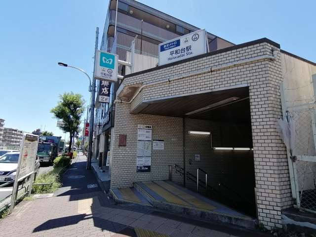 その他　平和台駅（その他）まで1640m