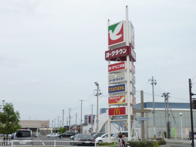 スーパー　ヨークベニマル新田東店（スーパー）まで1093m