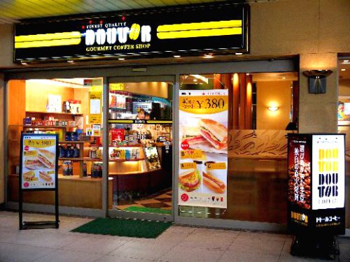 飲食店　ドトールコーヒーショップ 梅田シティ店（飲食店）まで934m