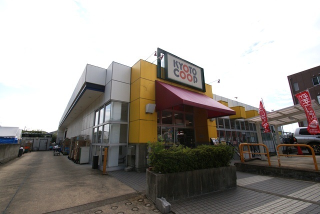 スーパー　コープ　宇治神明（スーパー）まで756m
