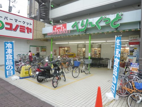 スーパー　コノミヤ（スーパー）まで726m