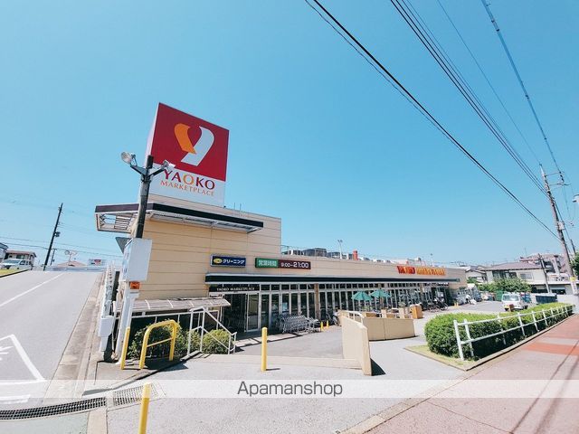スーパー　（株）ヤオコー／みつわ台店（スーパー）まで219m