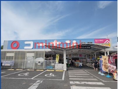 ホームセンター　ホームセンターコーナン吹田インター青葉丘店（ホームセンター）まで2043m