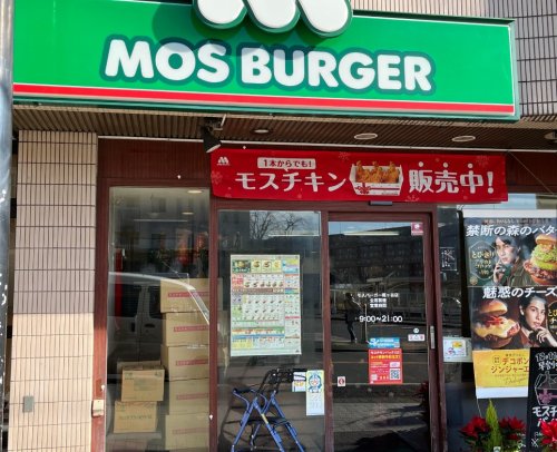 飲食店　モスバーガー梶ヶ谷店（飲食店）まで191m
