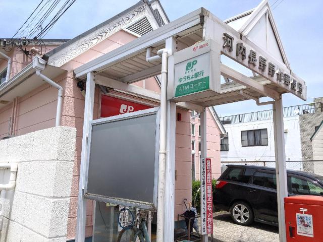 その他　河内長野野作郵便局（その他）まで891m