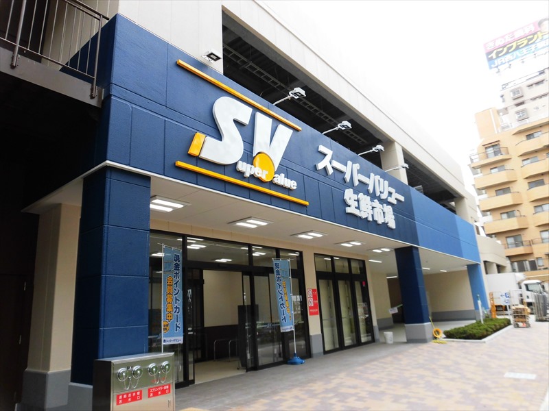 スーパー　スーパーバリュー 世田谷松原店（スーパー）まで673m