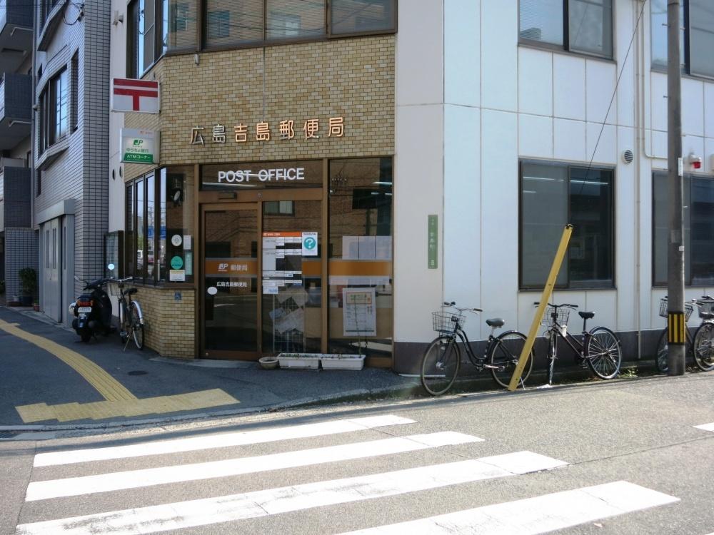 郵便局　広島吉島郵便局（郵便局）まで187m