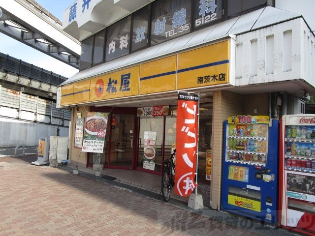 飲食店　松屋南茨木店（飲食店）まで660m