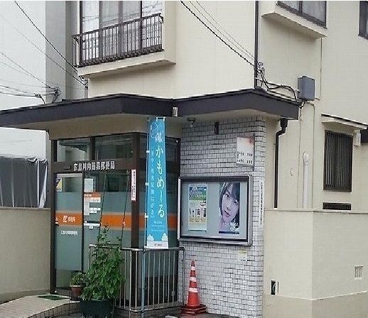 郵便局　広島川内簡易郵便局（郵便局）まで550m