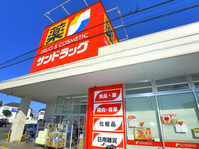 ドラックストア　サンドラック（ドラッグストア）まで300m