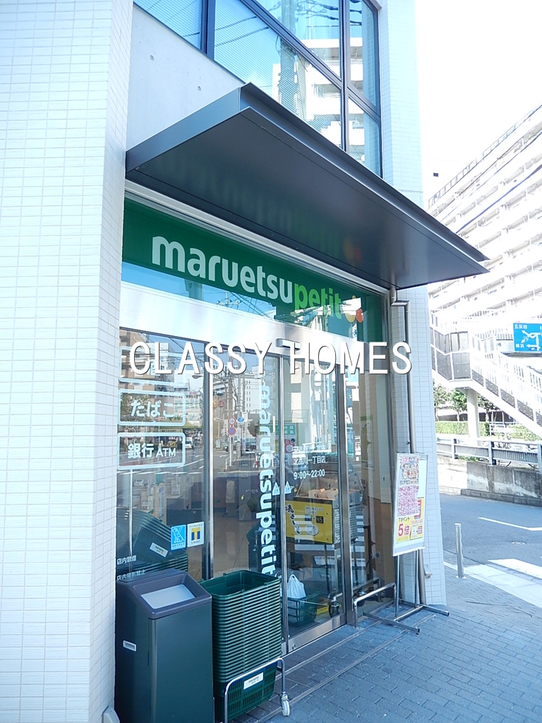 スーパー　マルエツプチ三田店（スーパー）まで616m