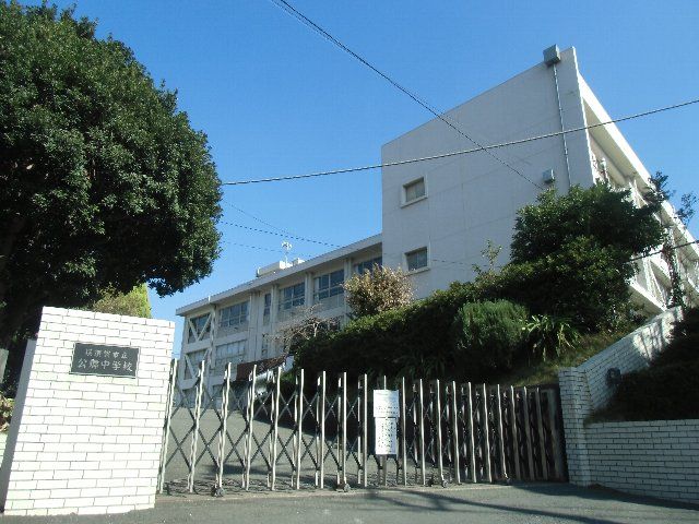 中学校　横須賀市立公郷中学校（中学校）まで667m