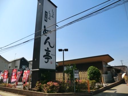 飲食店　どん亭 津田沼店（飲食店）まで484m