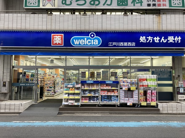 ドラックストア　ウエルシア江戸川西葛西店（ドラッグストア）まで158m