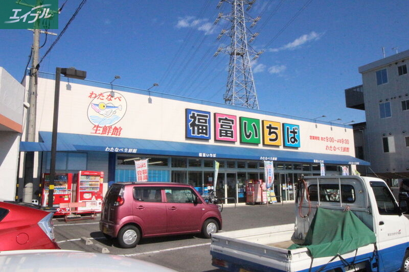 スーパー　わたなべ生鮮館福富いちば店（スーパー）まで583m