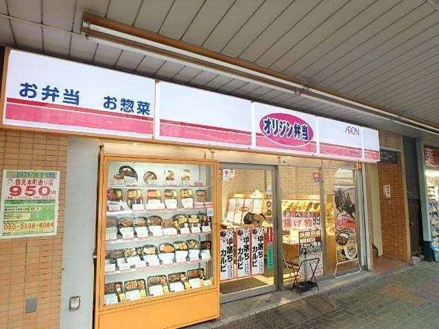 飲食店　オリジン弁当鶴見本町通り店（飲食店）まで1045m