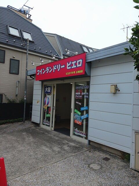 その他　コインランドリー（その他）まで318m