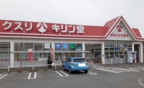 ドラックストア　キリン堂茨木沢良宜店様（ドラッグストア）まで400m