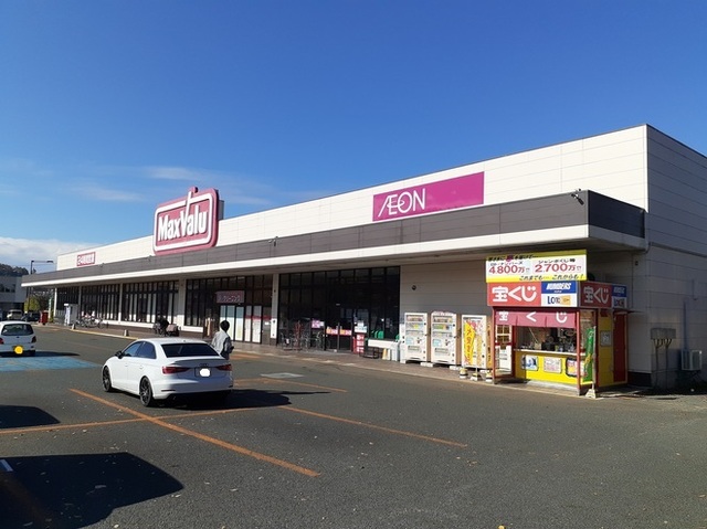 スーパー　マックスバリュ（スーパー）まで750m