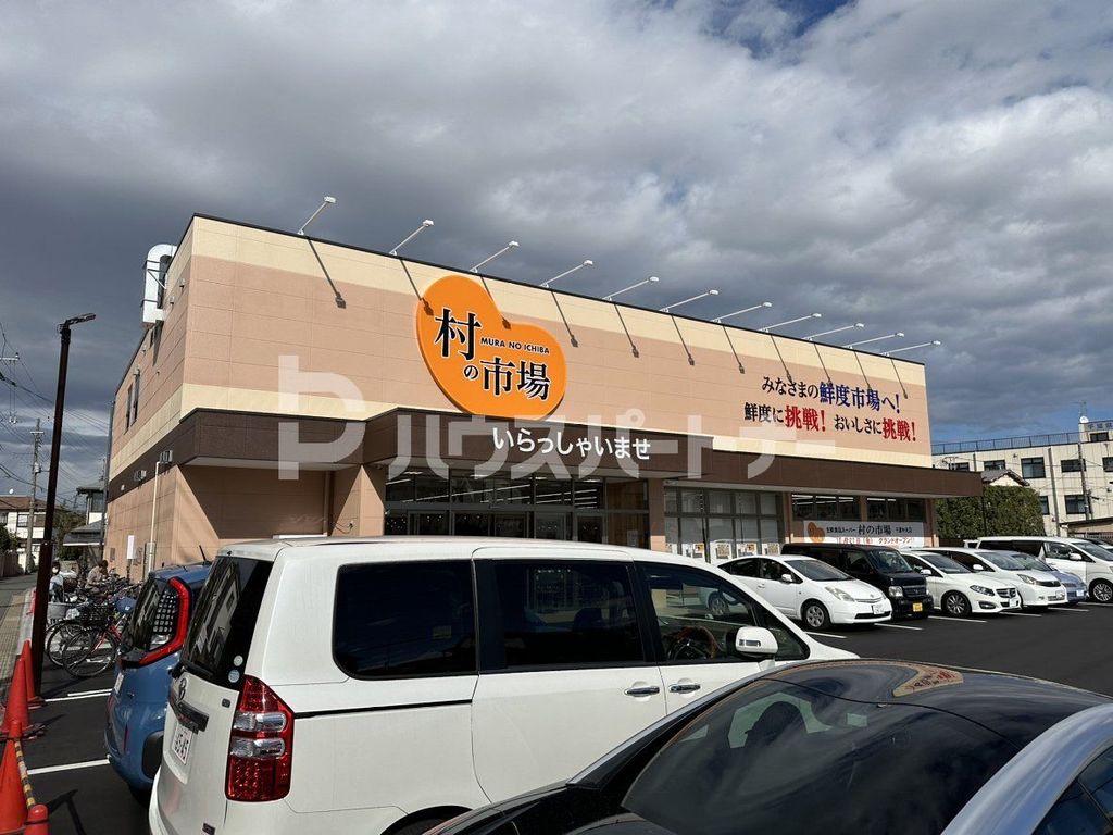 スーパー　村の市場 千葉中央店（スーパー）まで820m