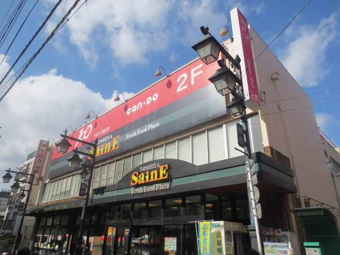スーパー　よしや仲宿店（スーパー）まで90m