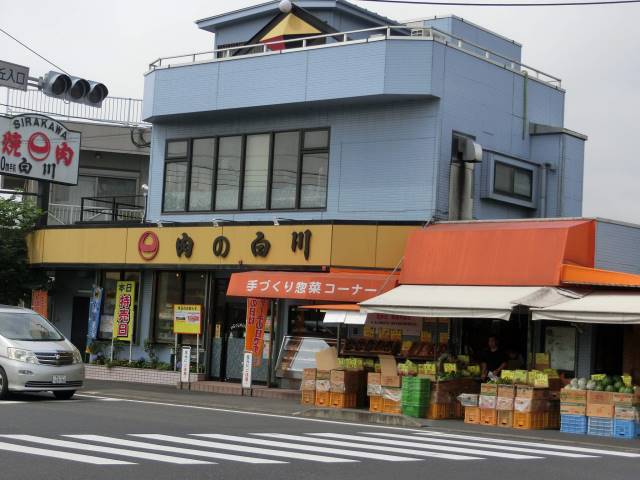 その他　肉の白川（その他）まで402m