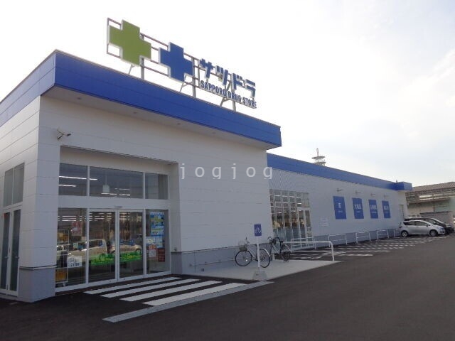 ドラックストア　サツドラ函館白鳥店（ドラッグストア）まで400m