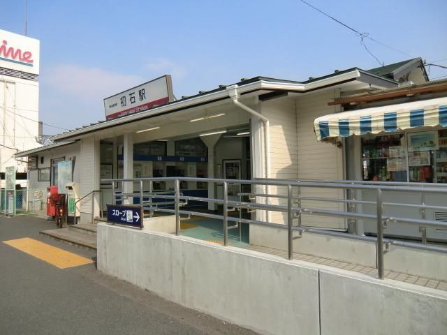 その他　初石駅（その他）まで720m