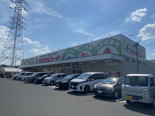 スーパー　オオマツフード光ヶ丘店（スーパー）まで1473m