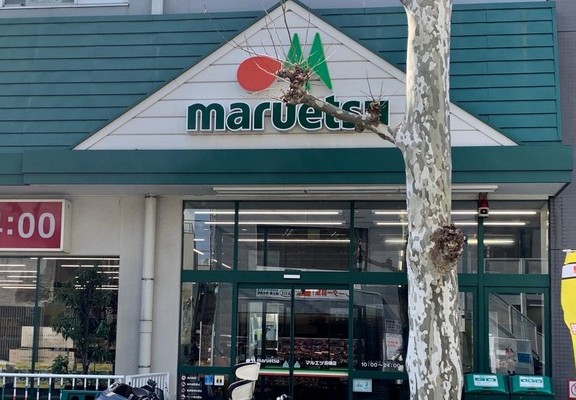 スーパー　マルエツ田端店（スーパー）まで1251m